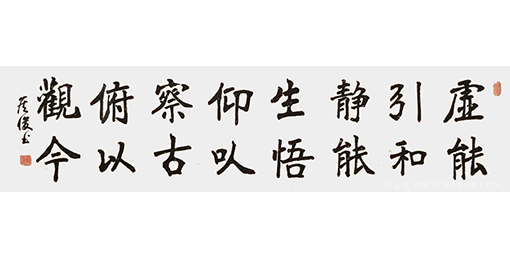 侯俊作品8《虚能引和 静能生悟 仰以察古 俯以观今》